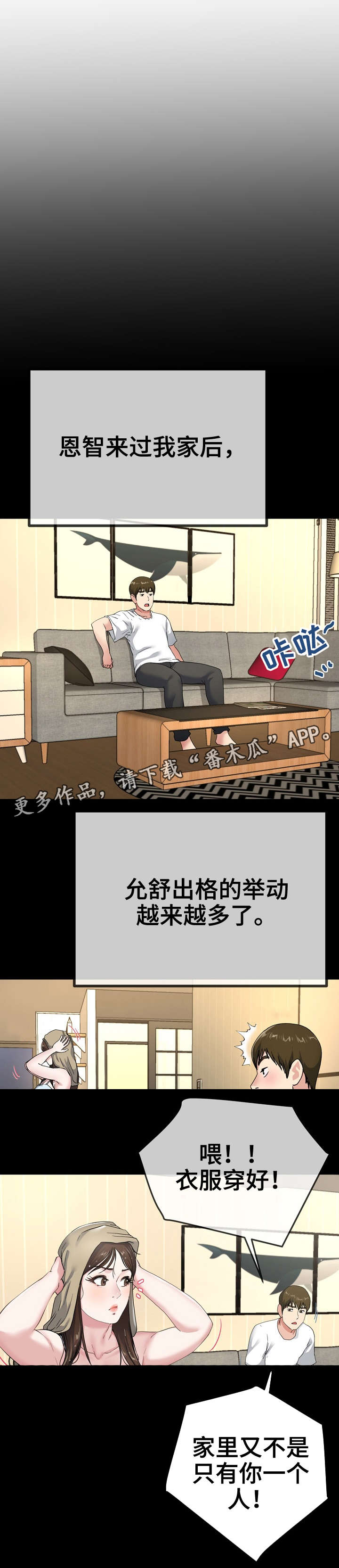 极度克制漫画,第65章：改变4图