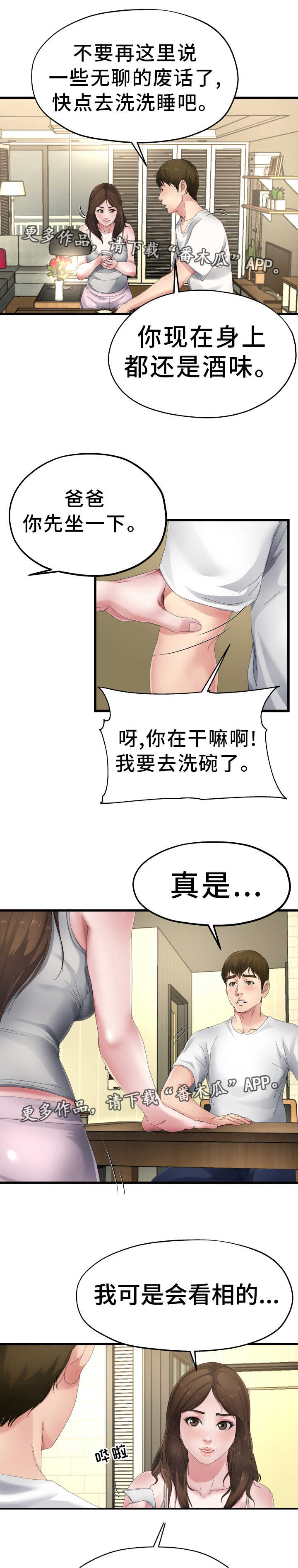 极度克制漫画,第9章：准备相亲5图