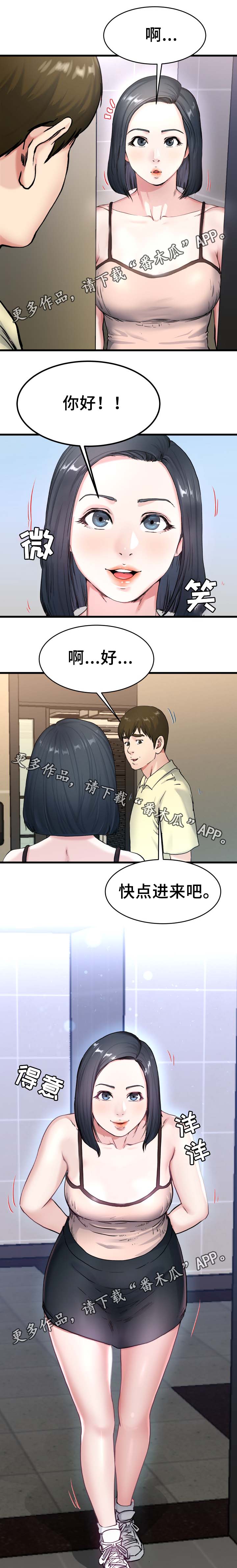 极度克制漫画,第43章：误会5图