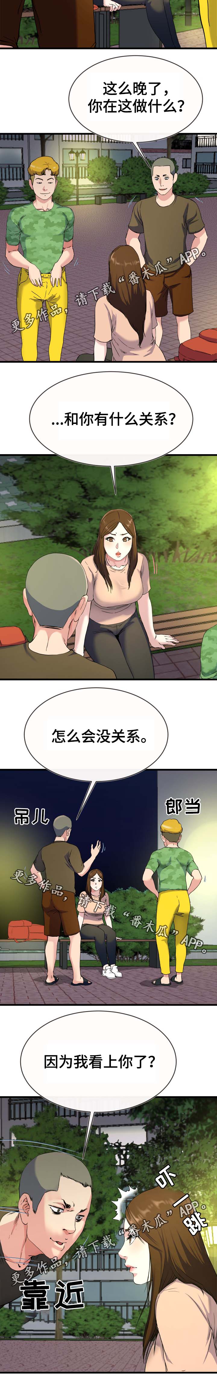 极度克制漫画,第58章：流氓3图