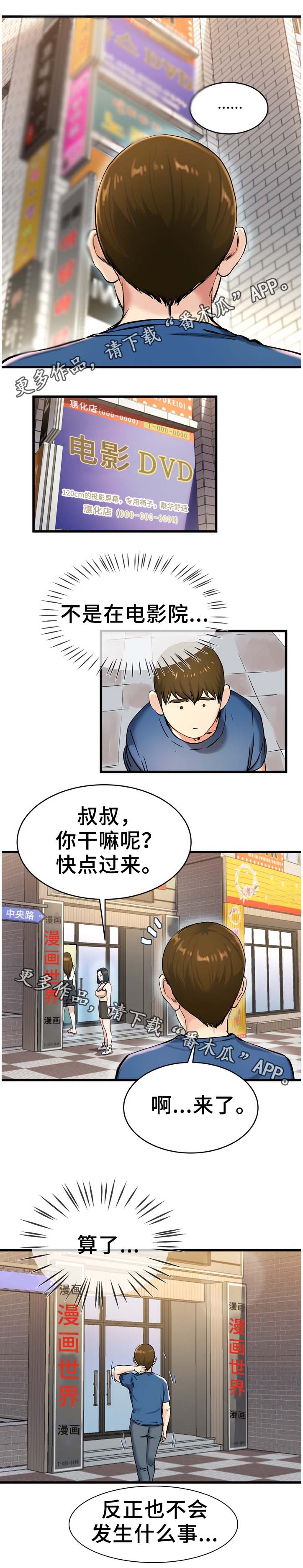 极度克制漫画,第45章：看电影2图