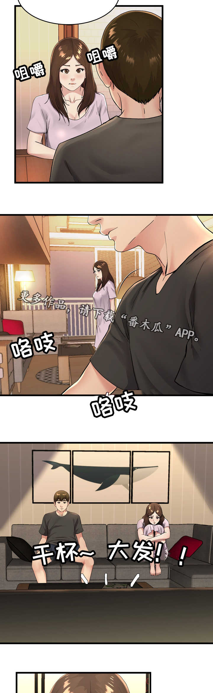 极度克制漫画,第26章：还记得吗2图