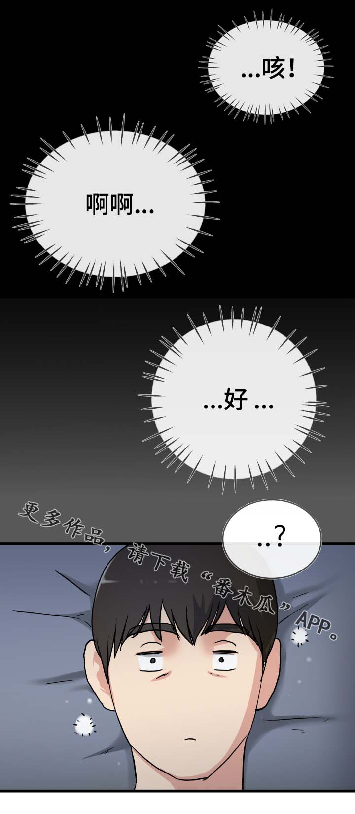 极度克制漫画,第52章：当作小孩3图