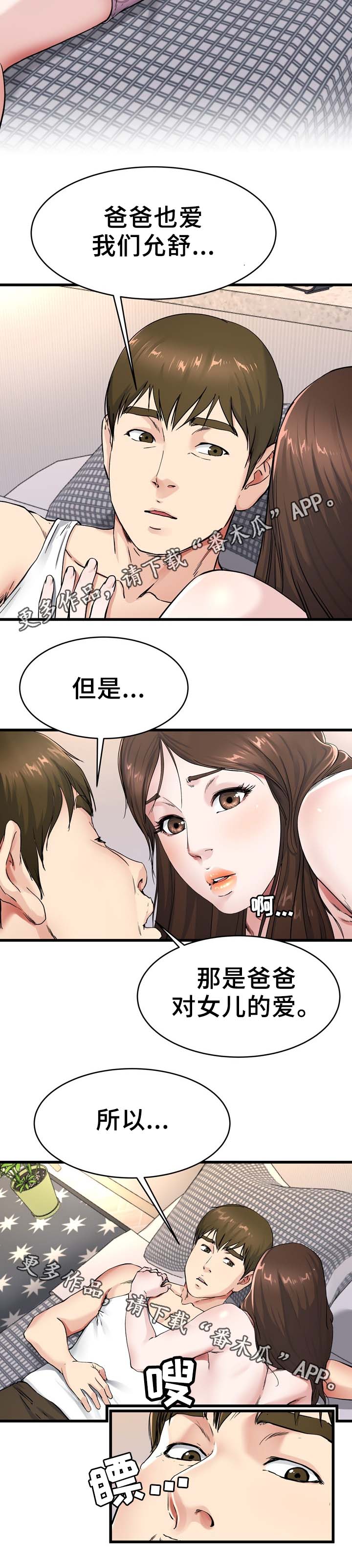 极度克制漫画,第40章：能给你幸福的人5图