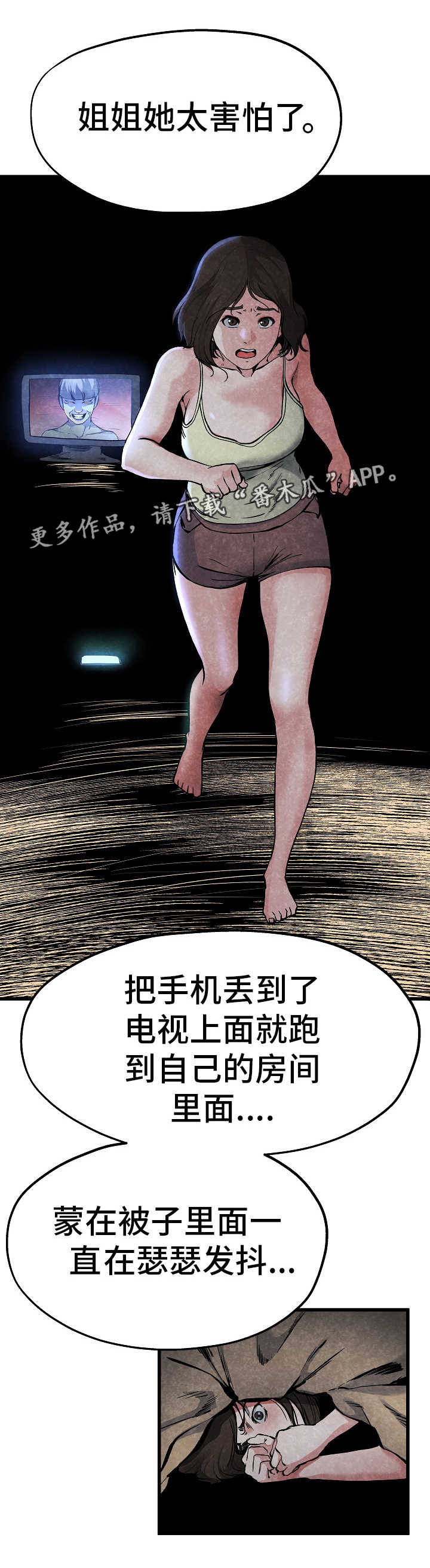 极度克制漫画,第19章：被子下面3图