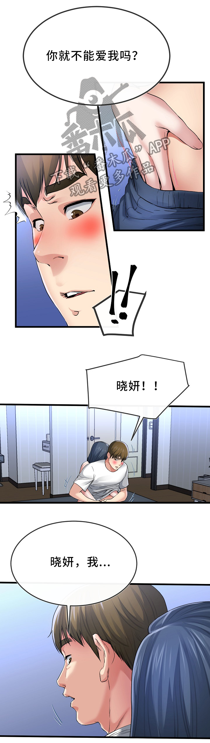 极度克制漫画,第82章：绝不后悔4图