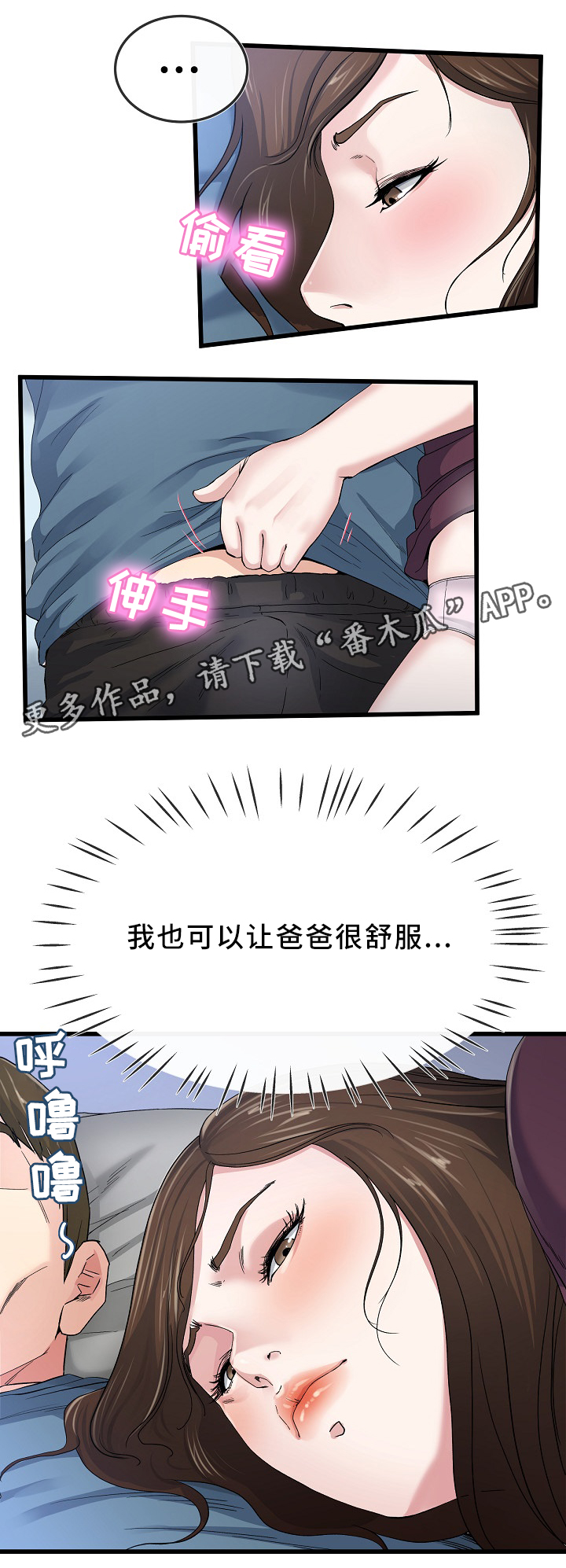 极度克制漫画,第75章：我也可以5图