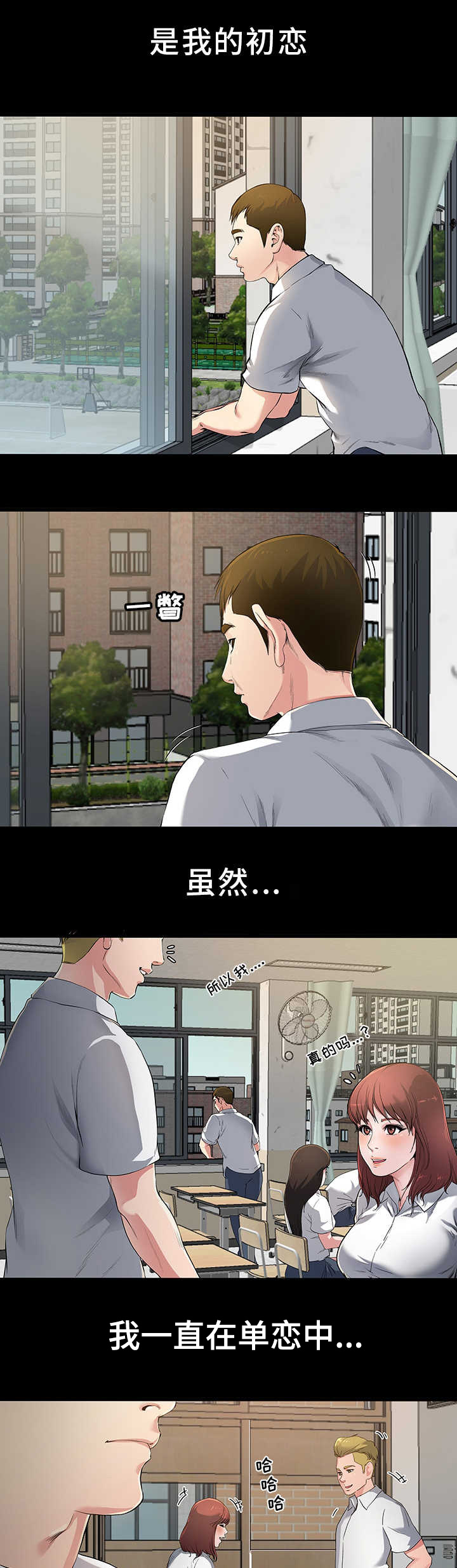 极度克制漫画,第3章：更加想她2图
