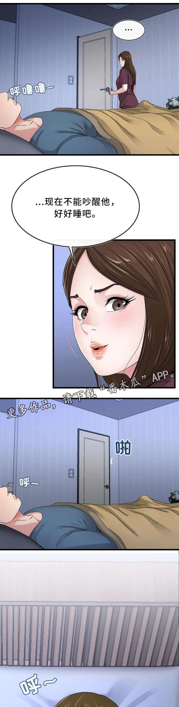 极度克制漫画,第75章：我也可以3图