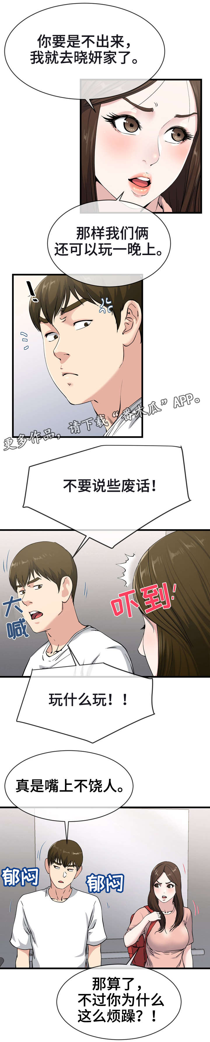 极度克制漫画,第61章：不满3图