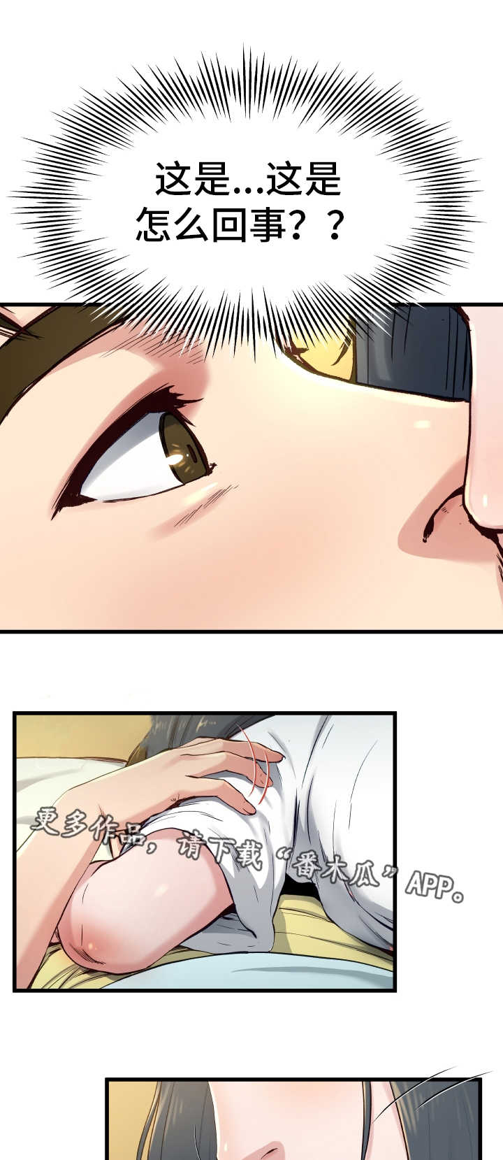 极度克制漫画,第22章：该怎么办2图