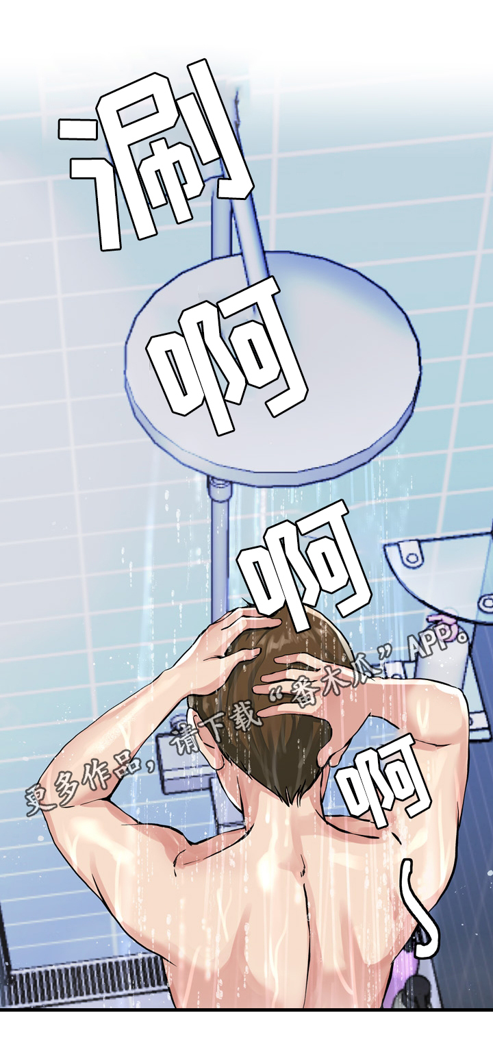 极度克制漫画,第31章：你的样子我都看过1图