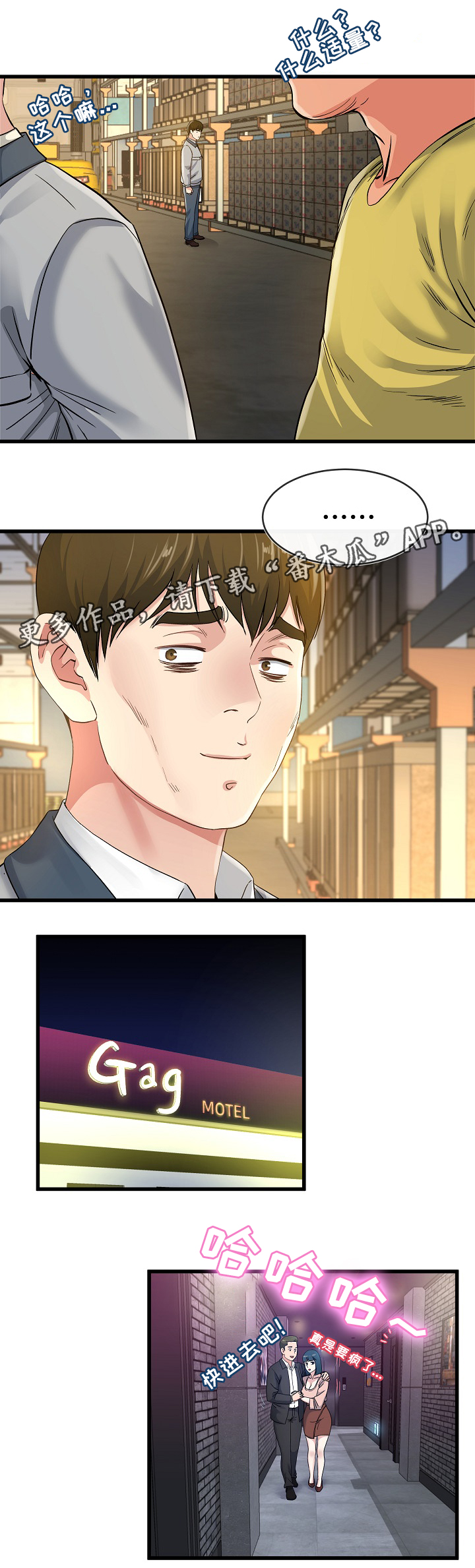 极度克制漫画,第73章：气色不好5图