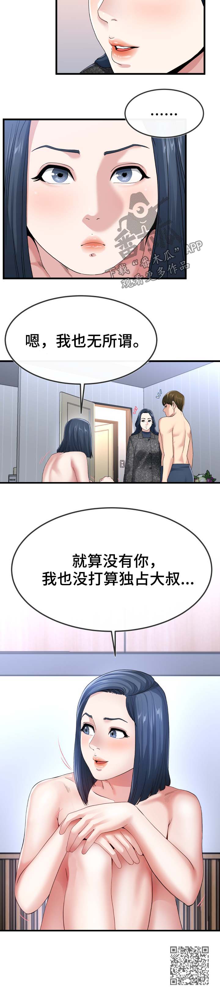 极度克制漫画,第85章：不独占4图