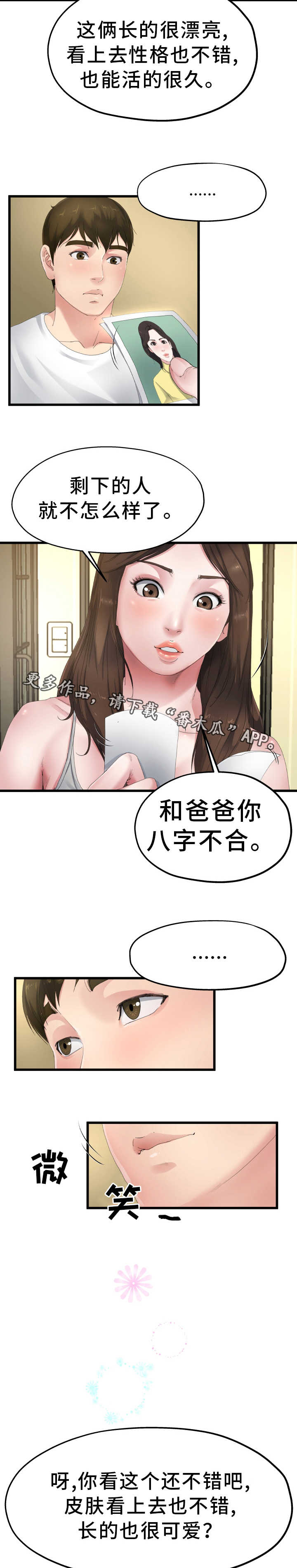 极度克制漫画,第9章：准备相亲1图