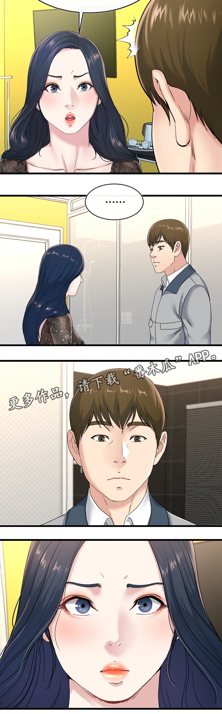 极度克制漫画,第70章：紧张4图