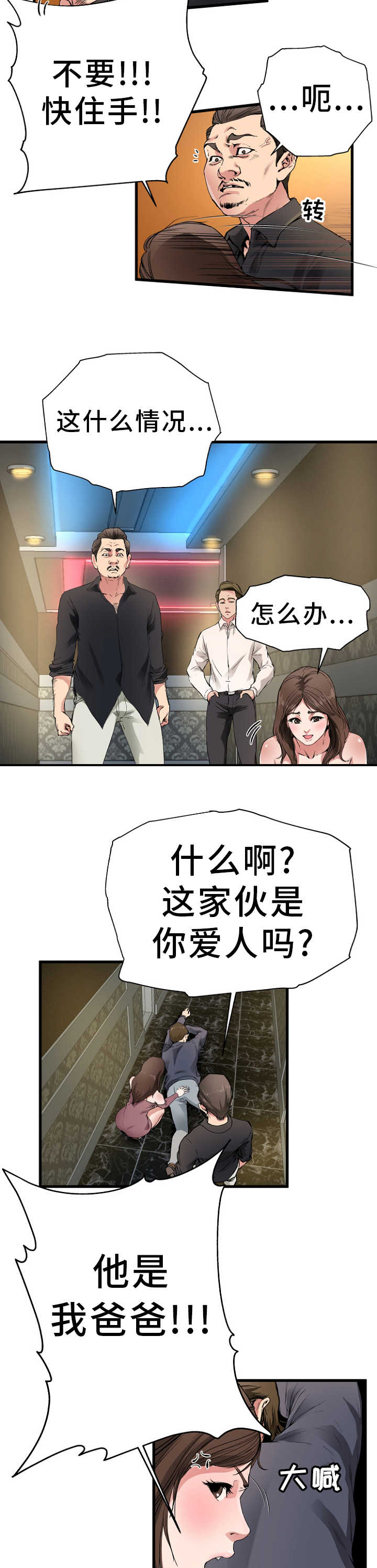 极度克制漫画,第2章：天高地厚1图