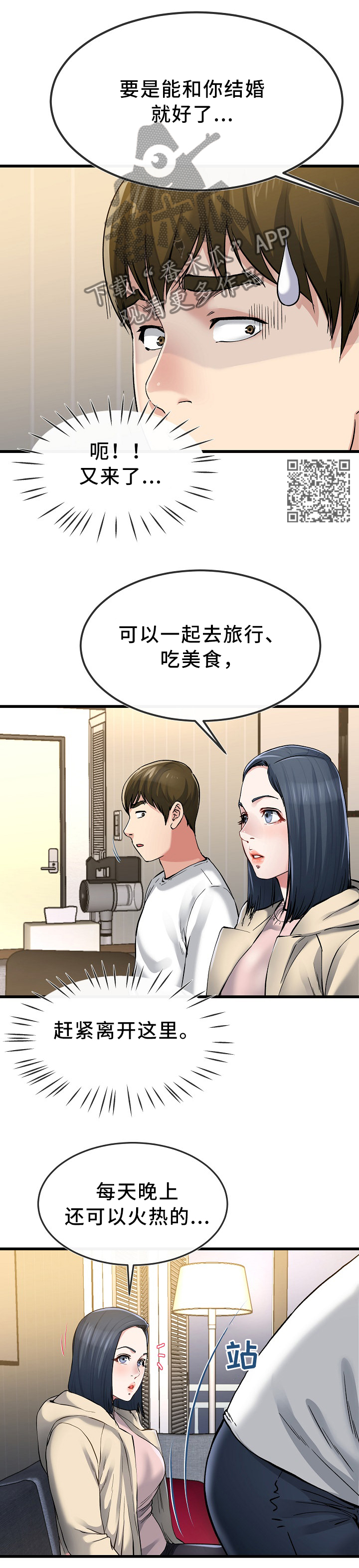 极度克制漫画,第80章：畅想5图