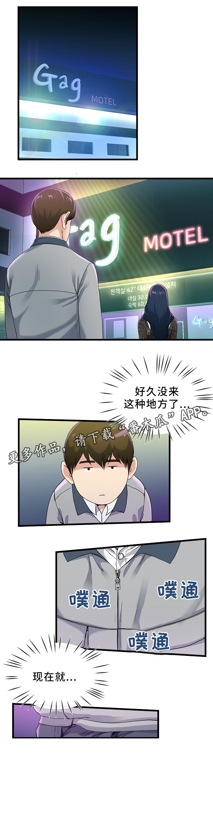 极度克制漫画,第70章：紧张1图