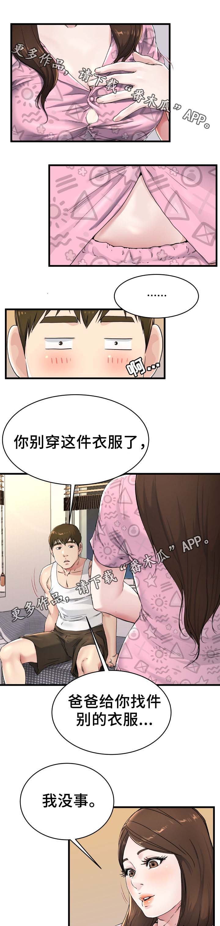 极度克制漫画,第38章：长大了1图