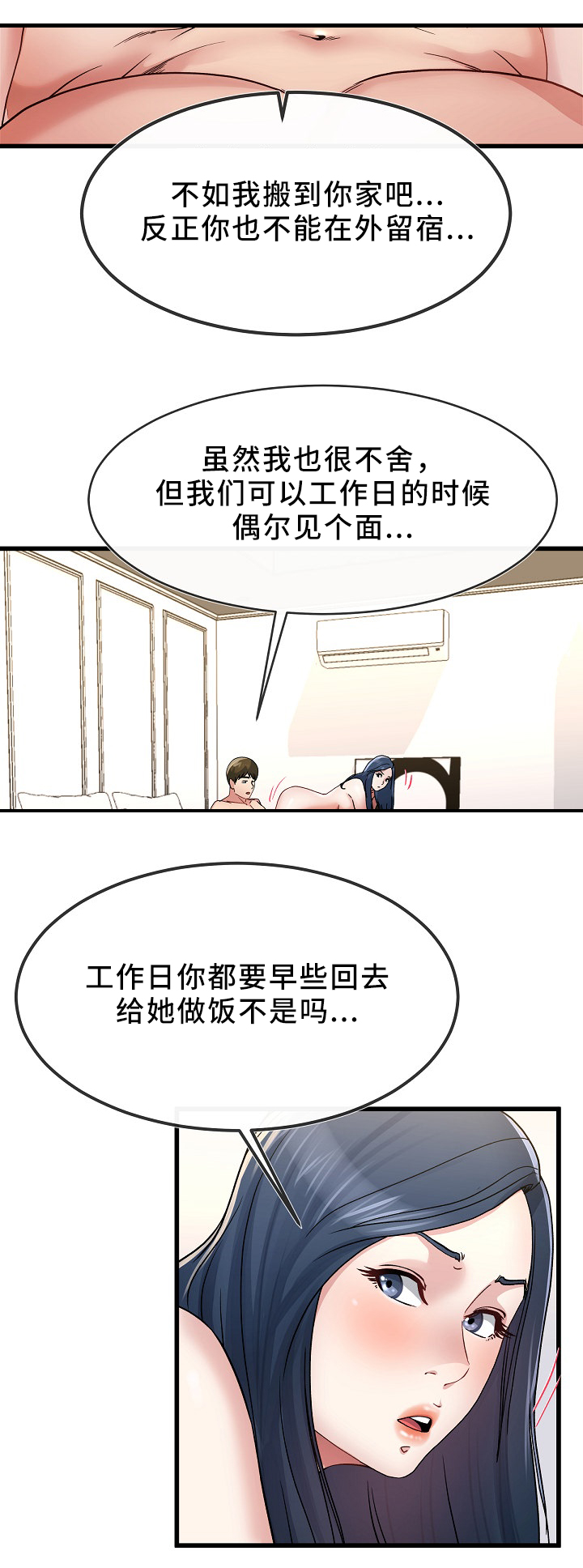 极度克制漫画,第77章：我也想多见见你5图