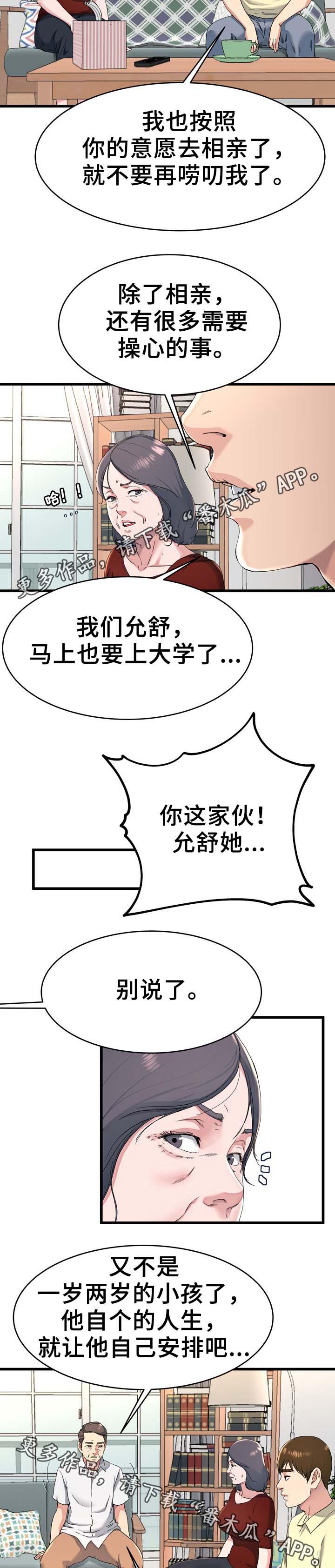 极度克制漫画,第36章：留宿4图