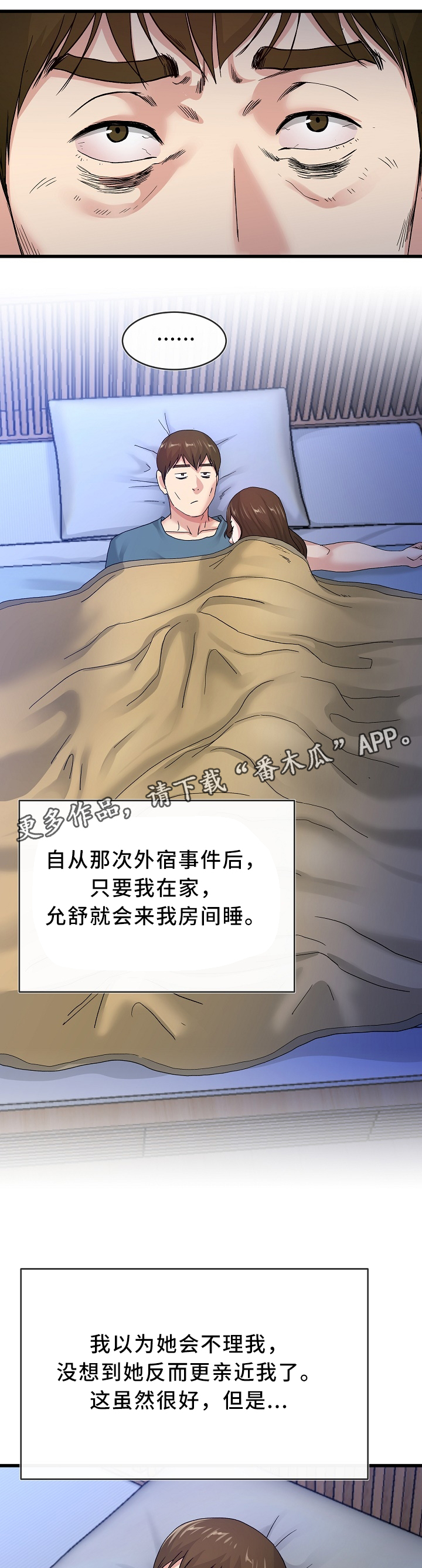 极度克制漫画,第74章：真的好累5图