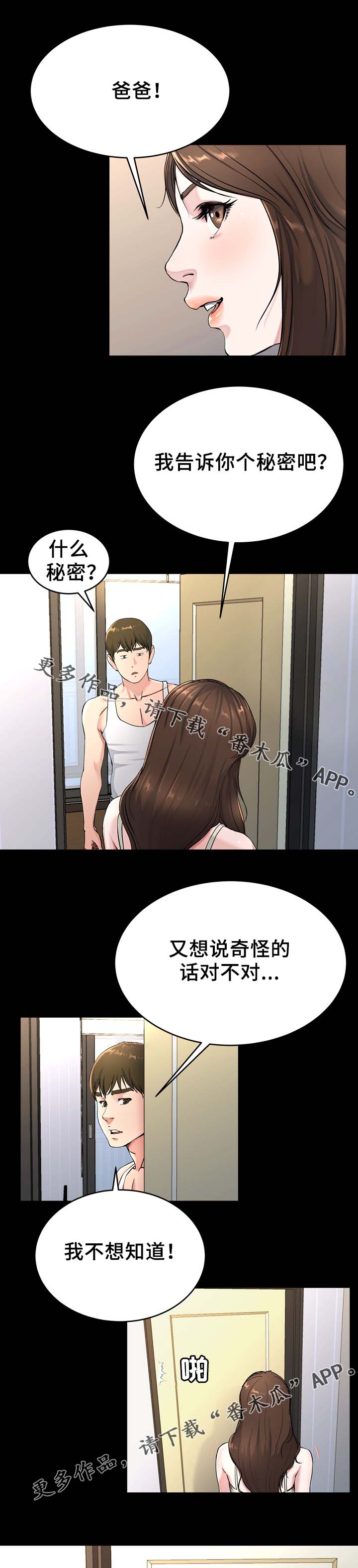极度克制漫画,第31章：你的样子我都看过5图