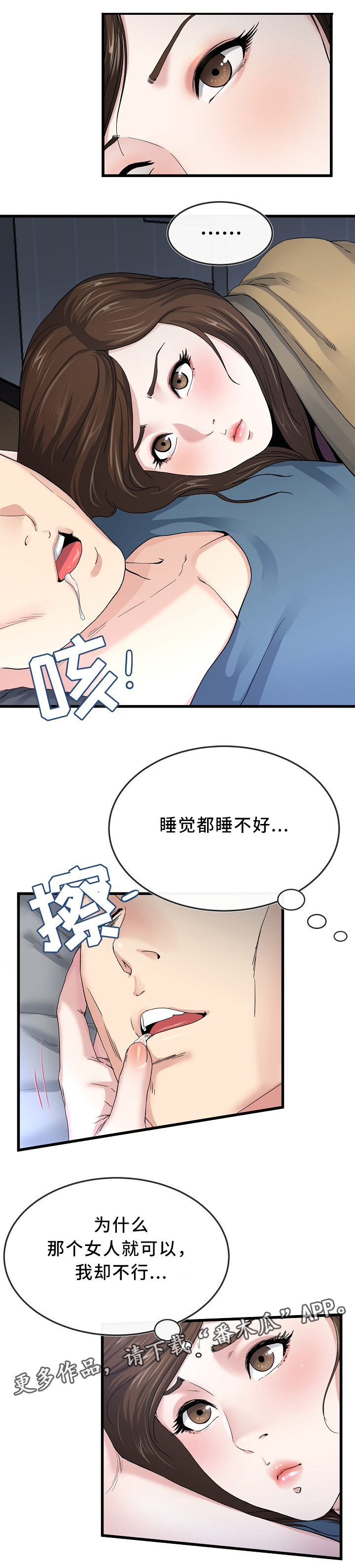 极度克制漫画,第75章：我也可以3图