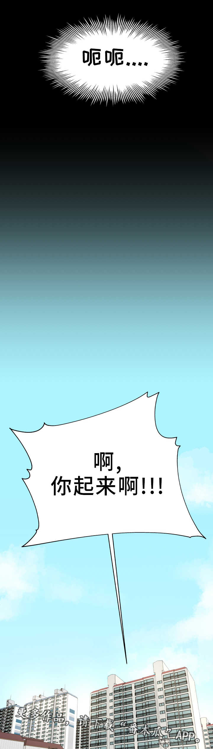 极度克制漫画,第10章：是做梦吗2图