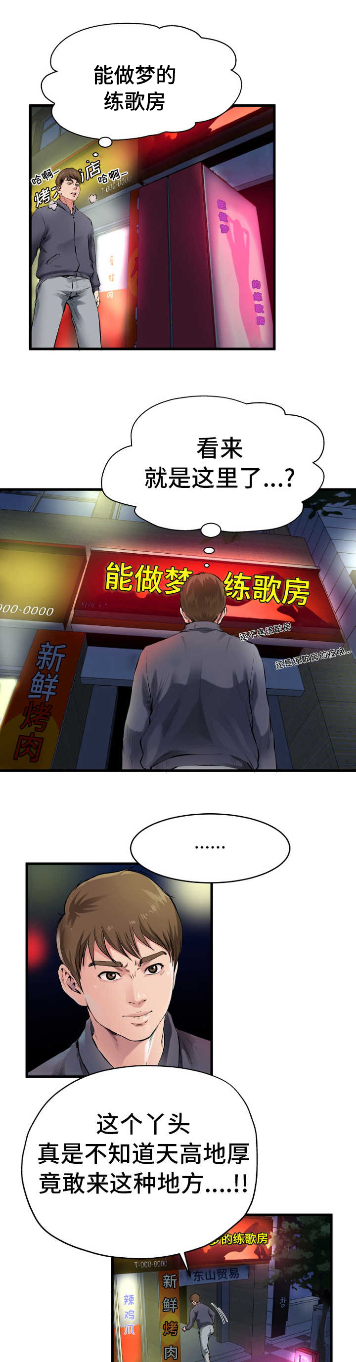 极度克制漫画,第1章：上门找人5图