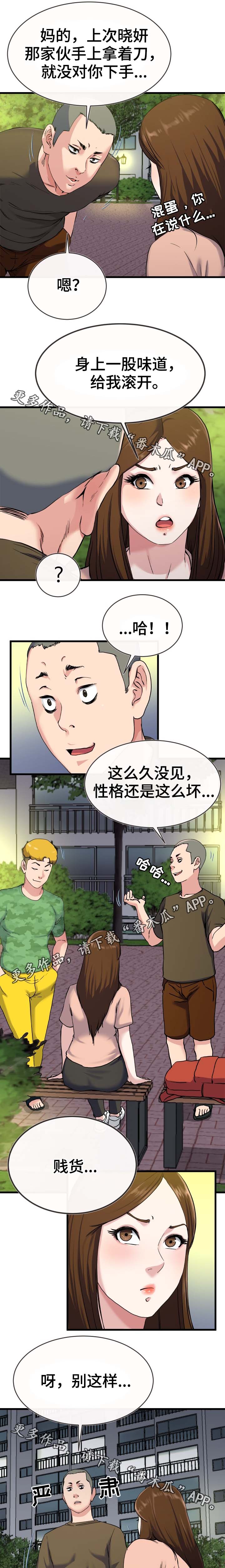 极度克制漫画,第58章：流氓4图