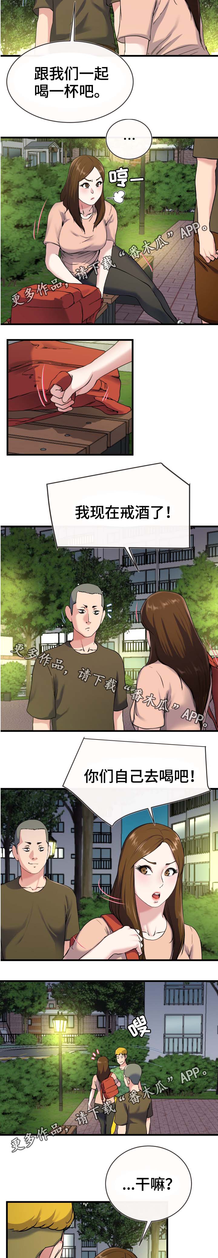 极度克制漫画,第58章：流氓5图