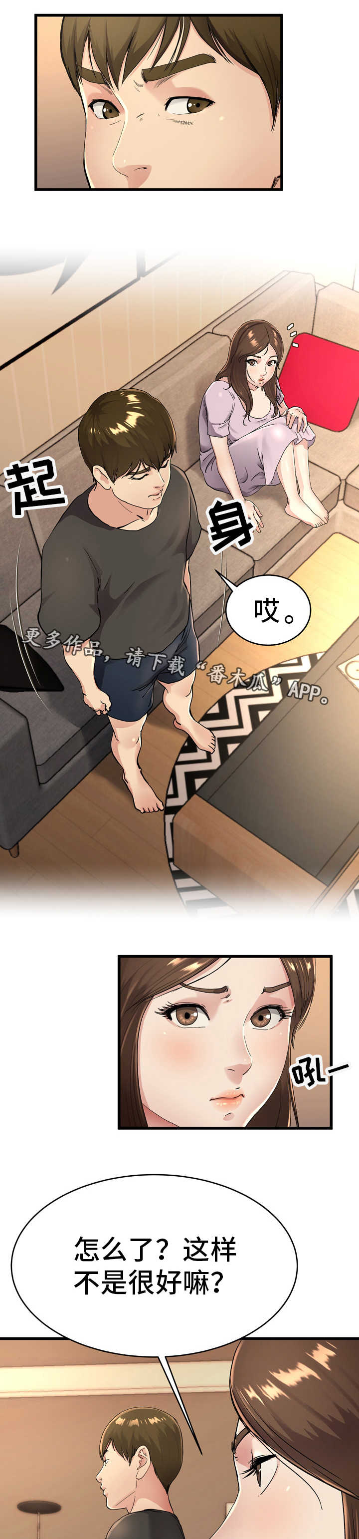 极度克制漫画,第26章：还记得吗5图