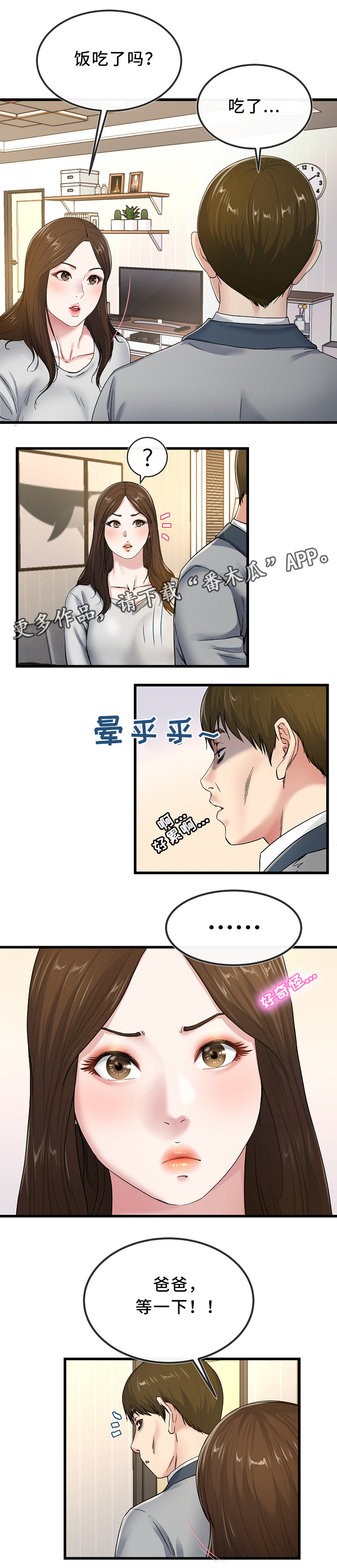 极度克制漫画,第71章：看穿3图