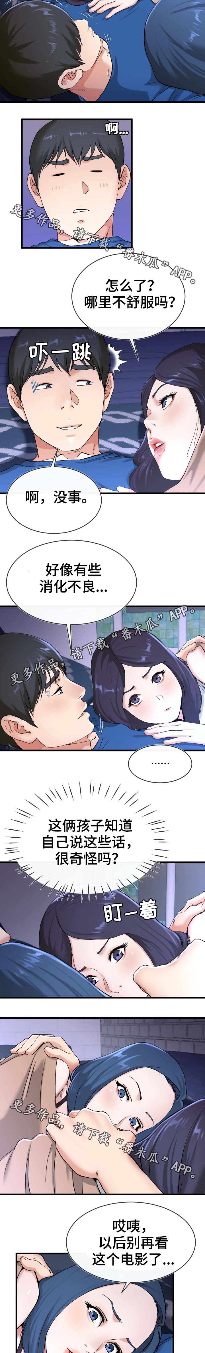 极度克制漫画,第50章：像极了主人公1图