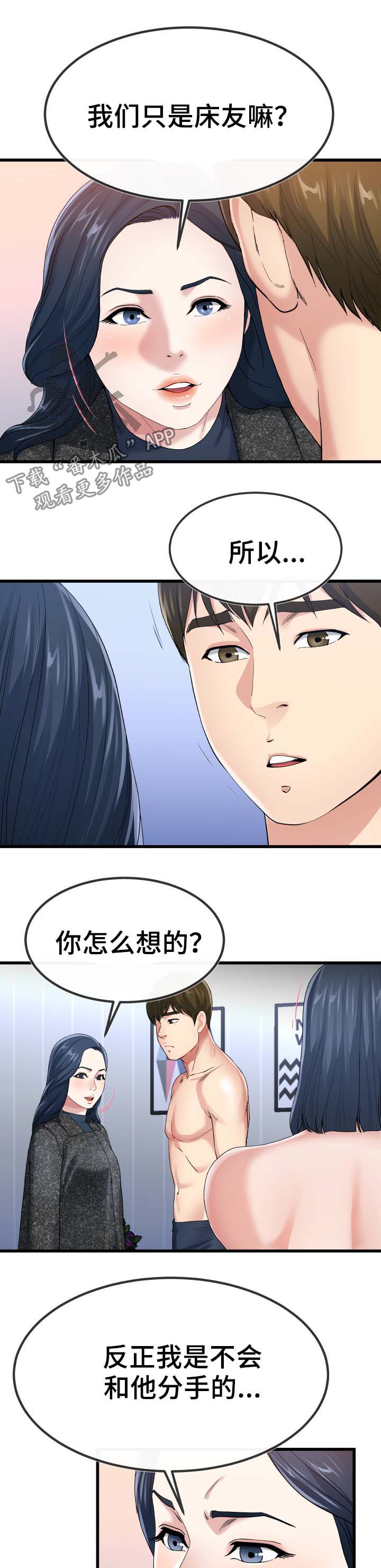 极度克制漫画,第85章：不独占3图