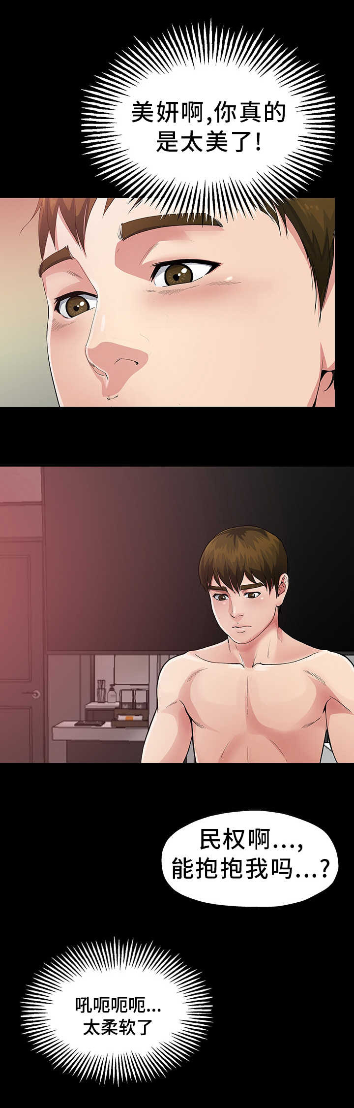 极度克制漫画,第4章：下定决心3图