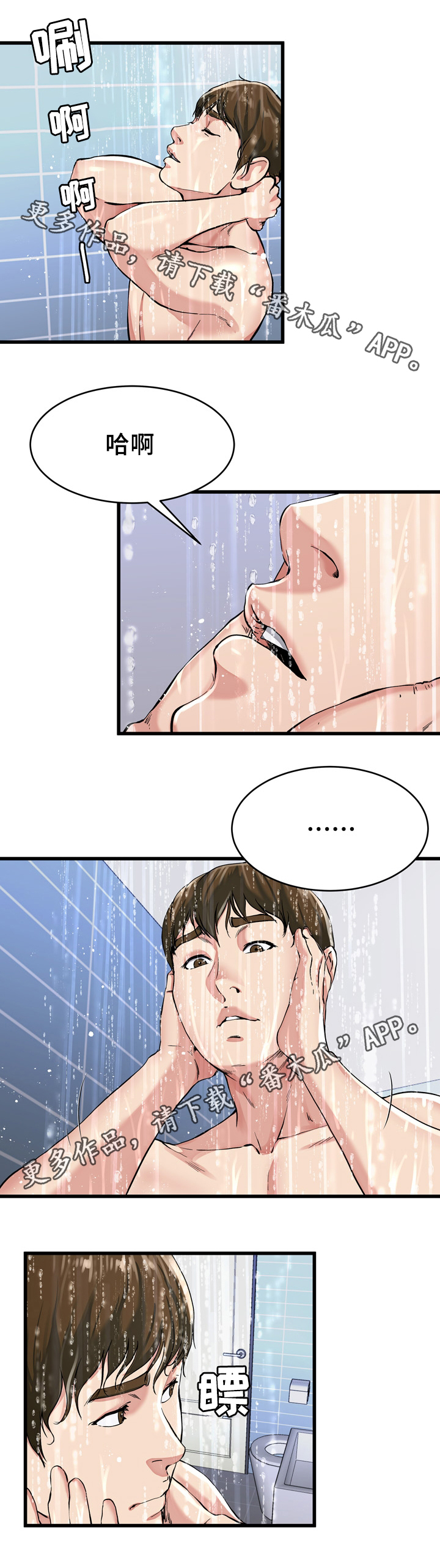 极度克制漫画,第31章：你的样子我都看过2图