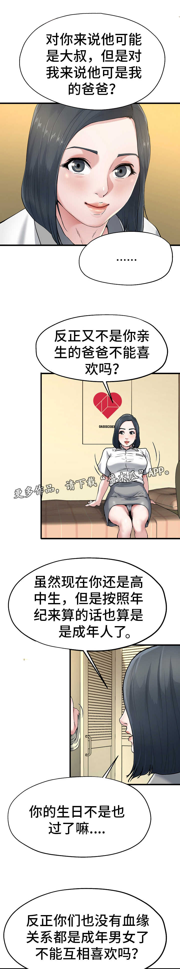 极度克制漫画,第14章：我都知道4图