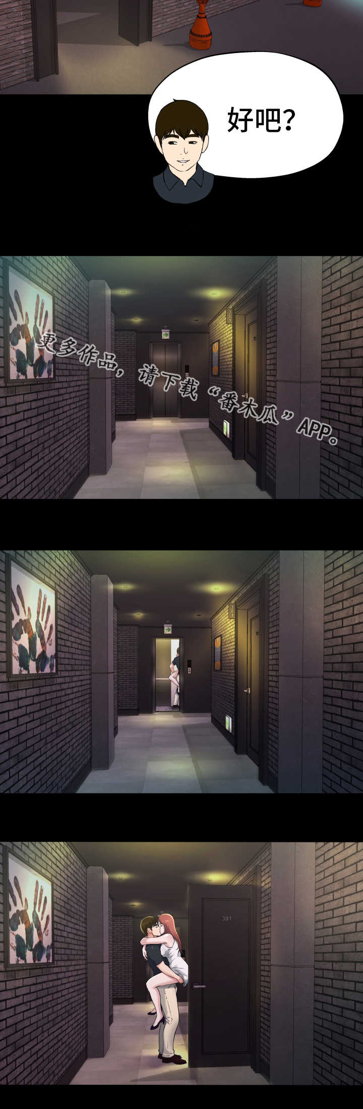 极度克制漫画,第24章：真是可笑3图