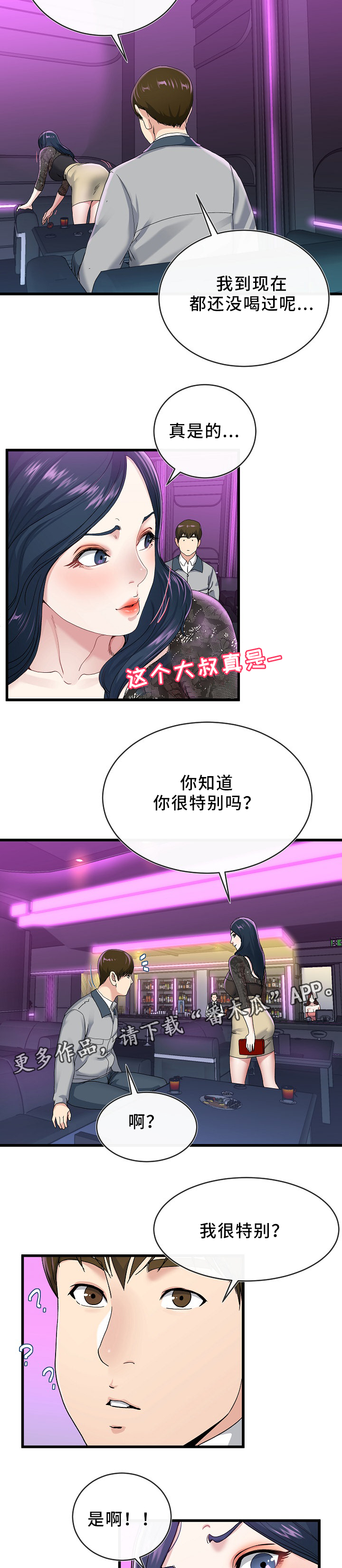 极度克制漫画,第69章：走吧3图