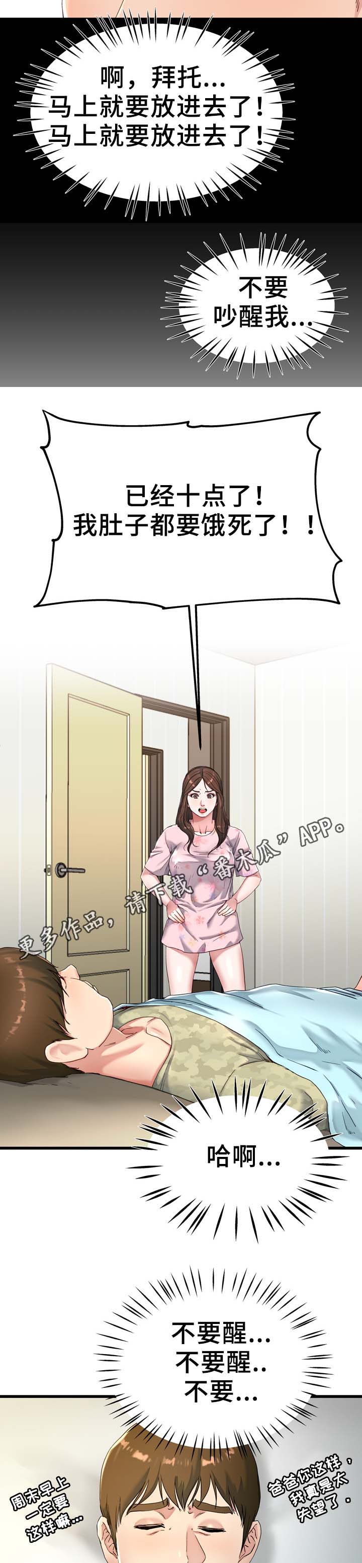 极度克制漫画,第34章：不要吵醒我3图