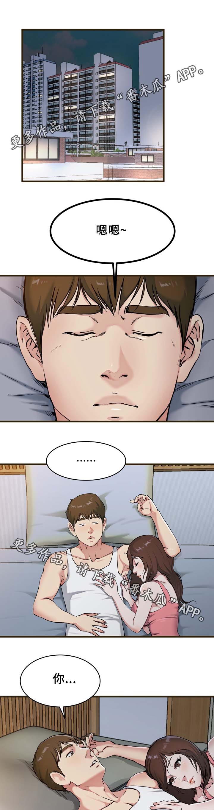 极度克制漫画,第33章：怎么可能5图