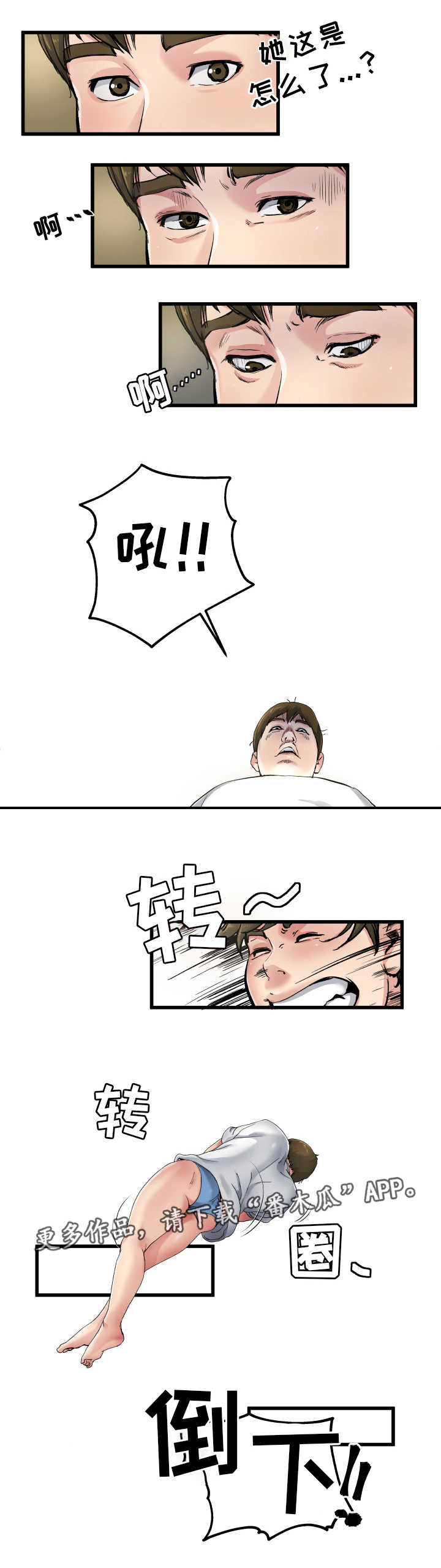 极度克制漫画,第10章：是做梦吗5图