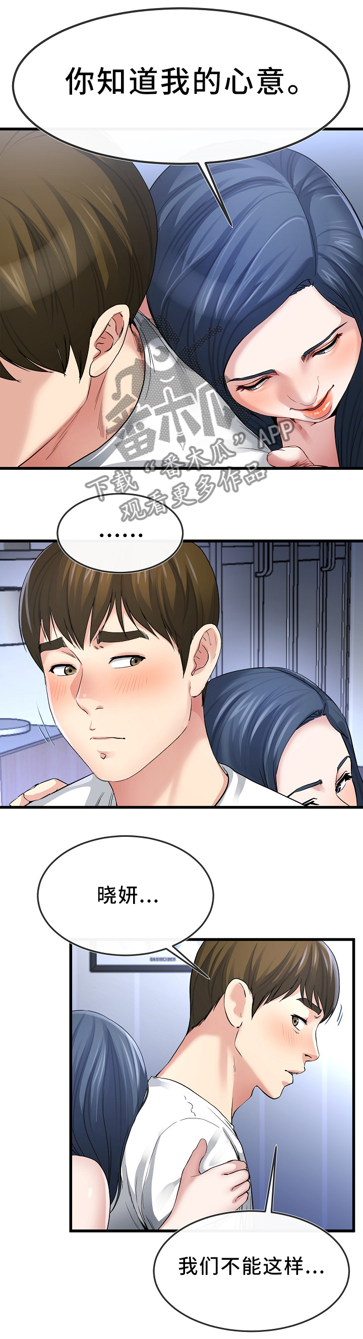 极度克制漫画,第81章：我都知道4图