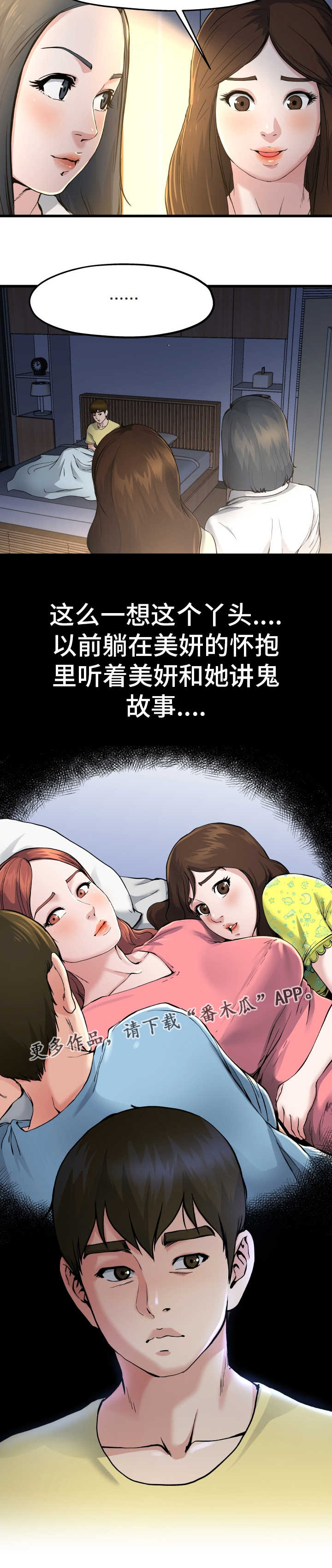 极度克制漫画,第18章：恐怖故事1图