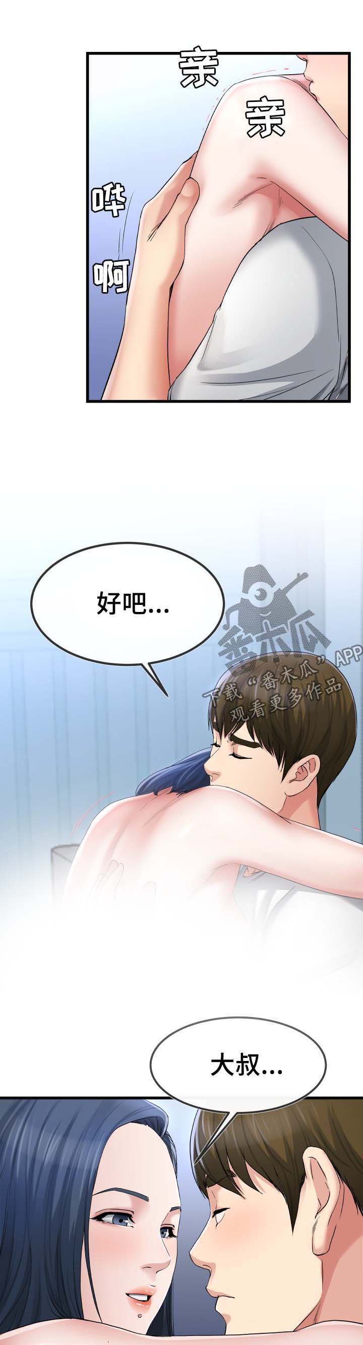 极度克制漫画,第83章：看看我吧2图