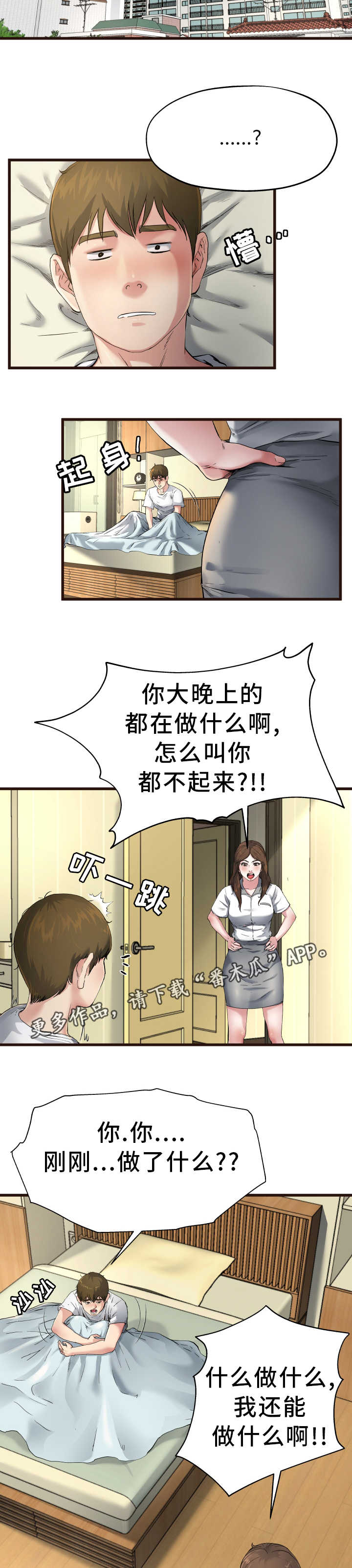 极度克制漫画,第10章：是做梦吗3图
