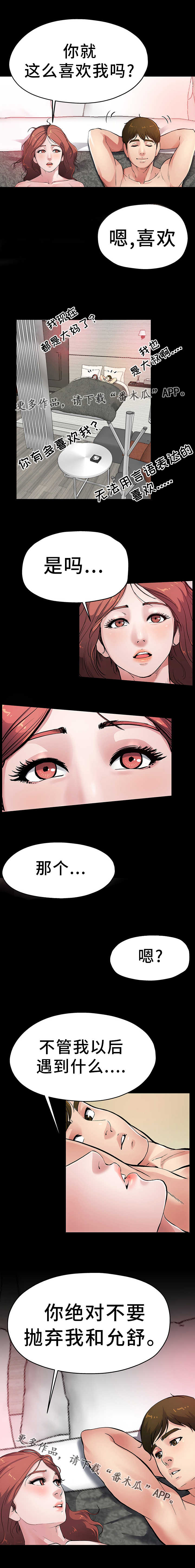 极度克制漫画,第7章：我答应你2图